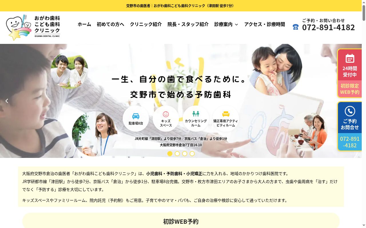 おがわ歯科こども歯科クリニックの公式サイトのスクリーンショット