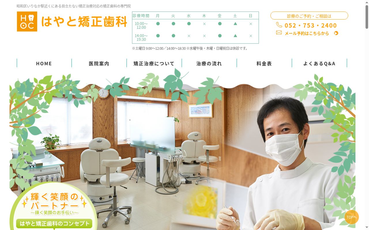 はやと矯正歯科の公式サイトのスクリーンショット
