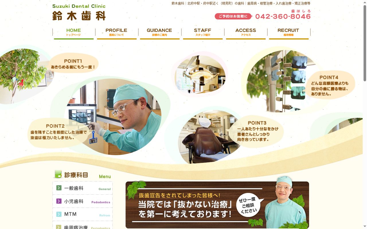 鈴木歯科医院の公式サイトのスクリーンショット