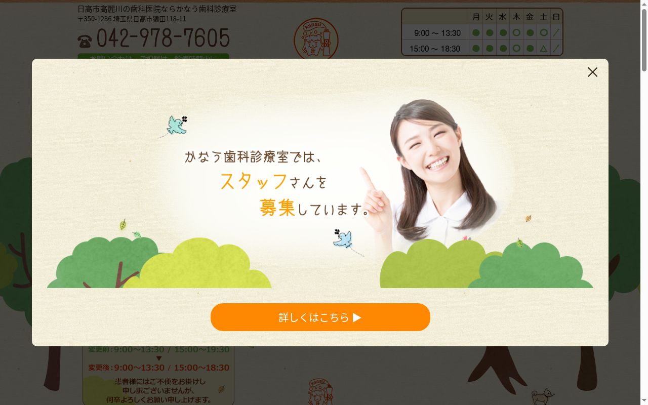 かなう歯科診療室の公式サイトのスクリーンショット