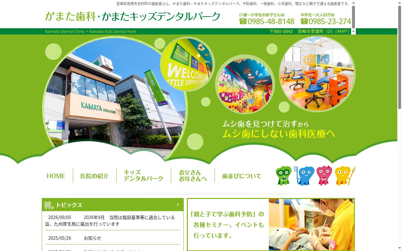 かまた歯科・かまたキッズデンタルパークの公式サイトのスクリーンショット