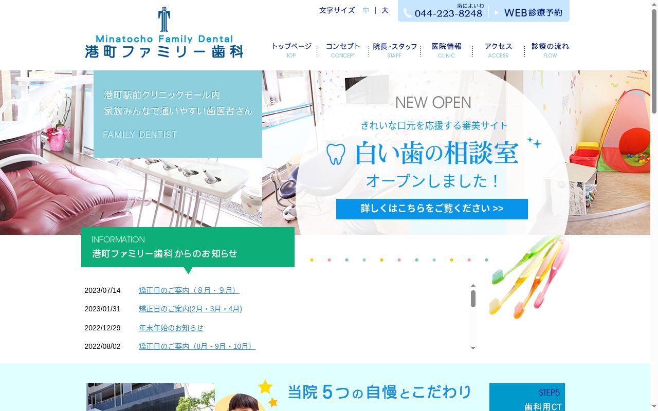 医療法人社団貴樂会港町ファミリー歯科の公式サイトのスクリーンショット