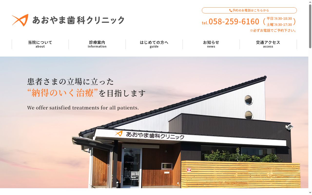 あおやま歯科クリニックの公式サイトのスクリーンショット