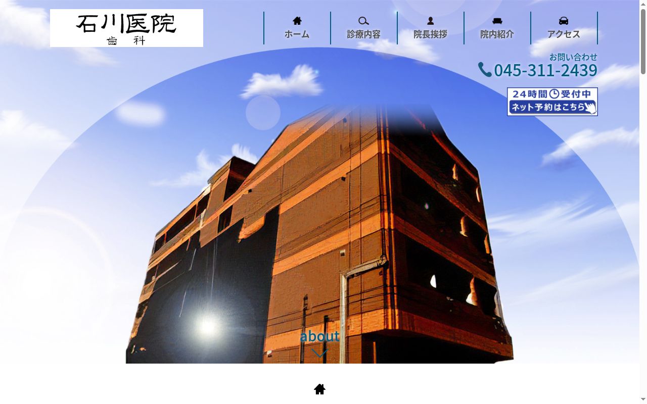 石川医院の公式サイトのスクリーンショット