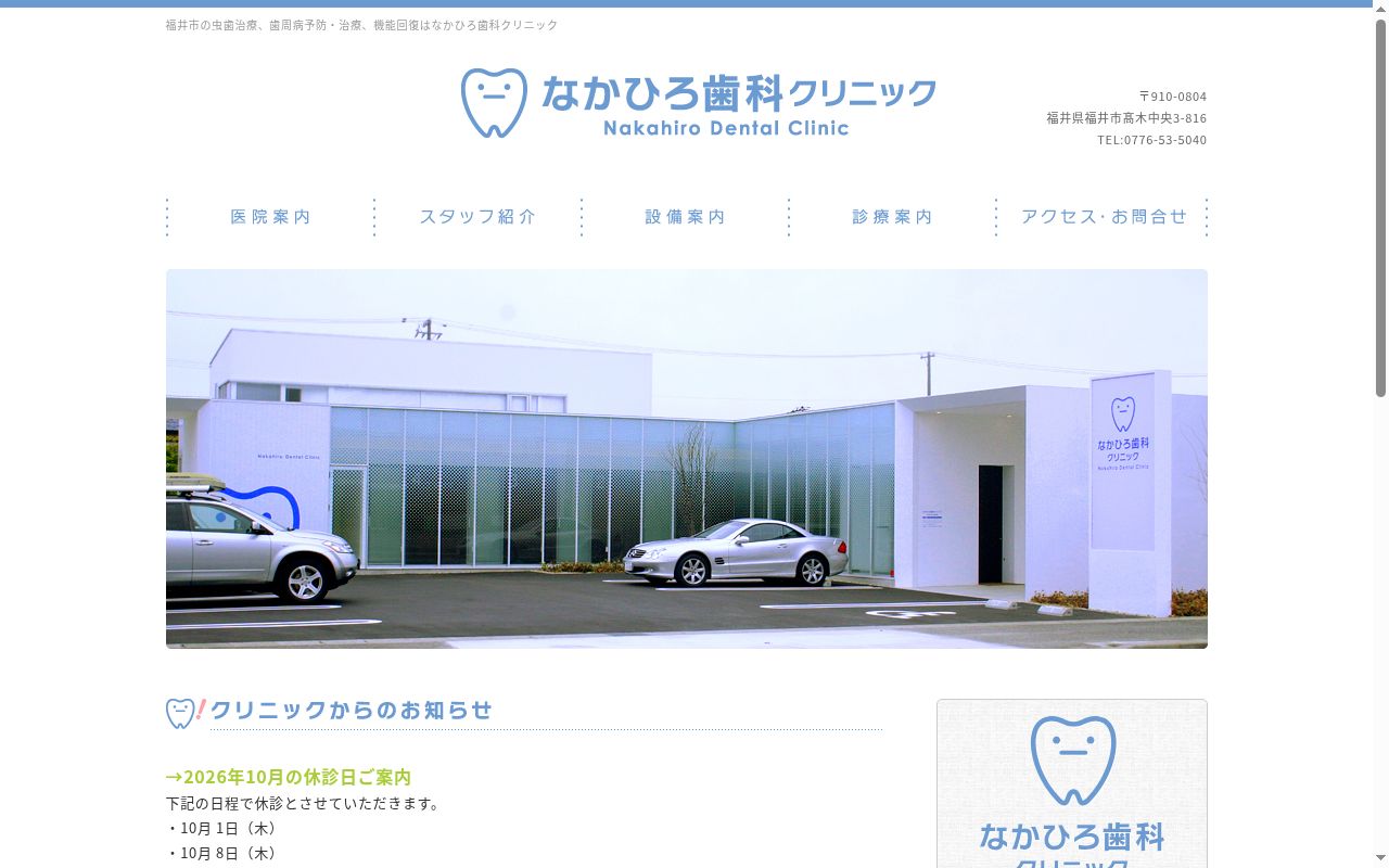 なかひろ歯科クリニックの公式サイトのスクリーンショット