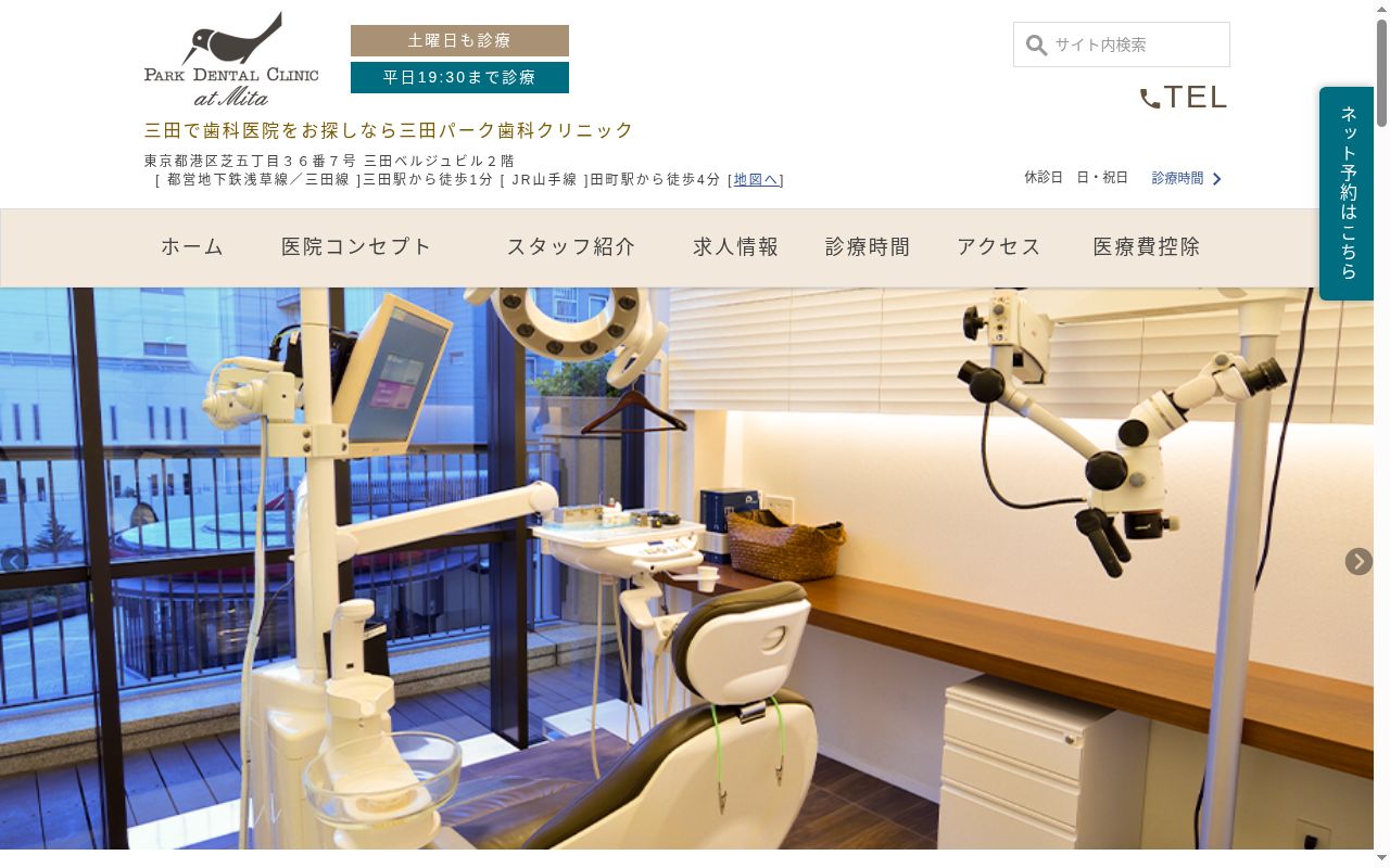 医療法人社団清慈会　三田パーク歯科クリニックの公式サイトのスクリーンショット