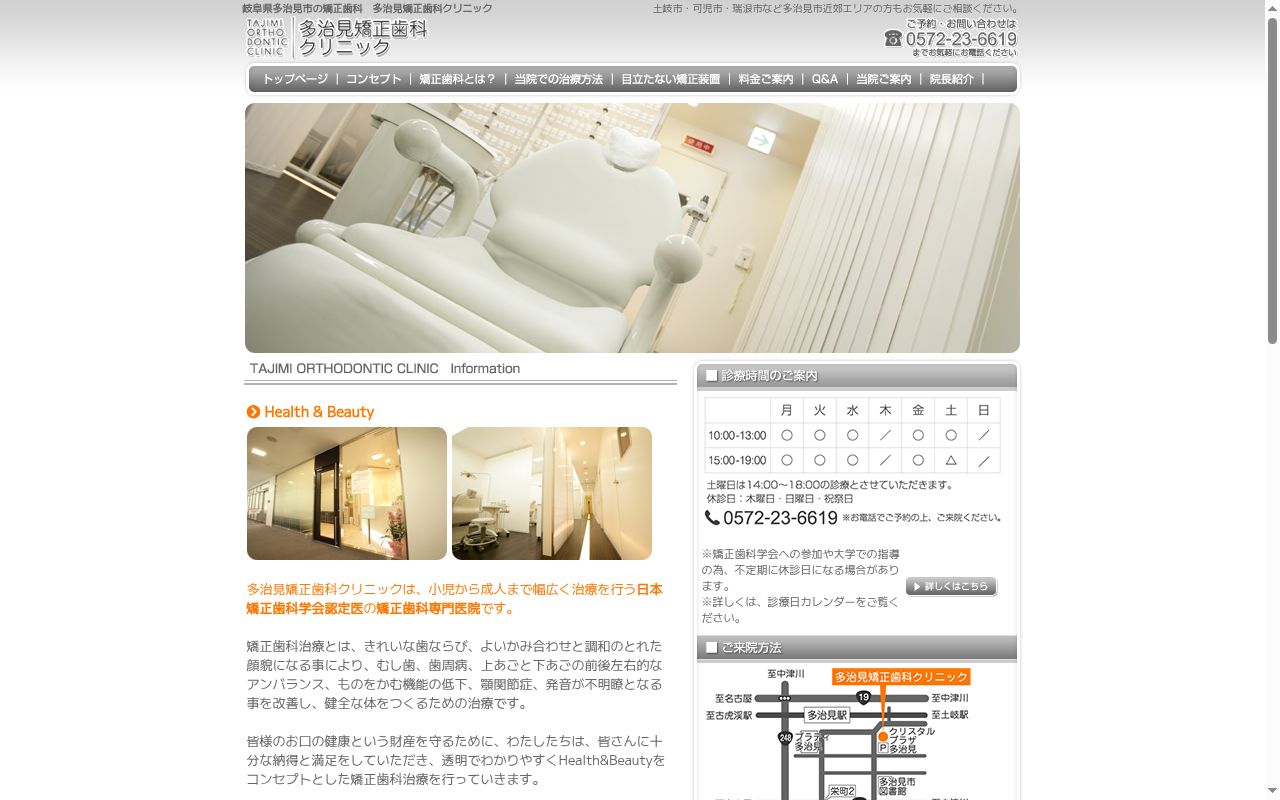 医療法人多治見矯正歯科クリニックの公式サイトのスクリーンショット