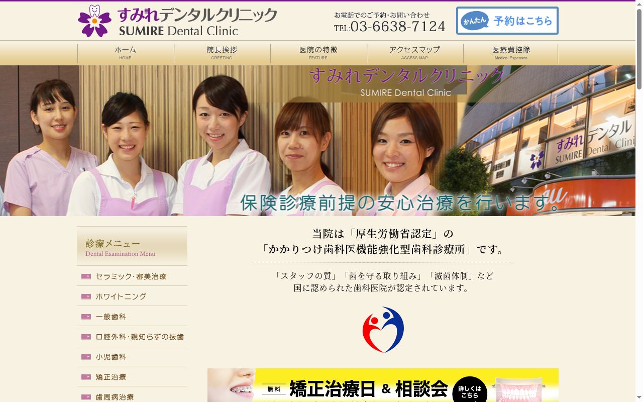 医療法人社団歯潤会 すみれデンタルクリニックの公式サイトのスクリーンショット