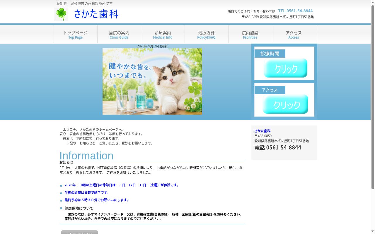 さかた歯科の公式サイトのスクリーンショット
