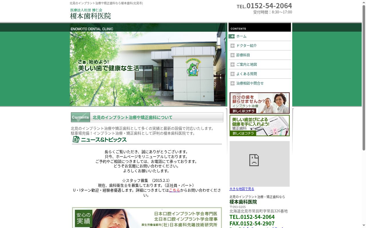 医療法人社団博仁会榎本歯科医院の公式サイトのスクリーンショット