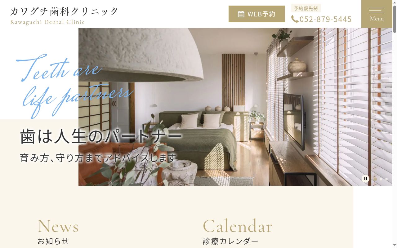 カワグチ歯科クリニックの公式サイトのスクリーンショット