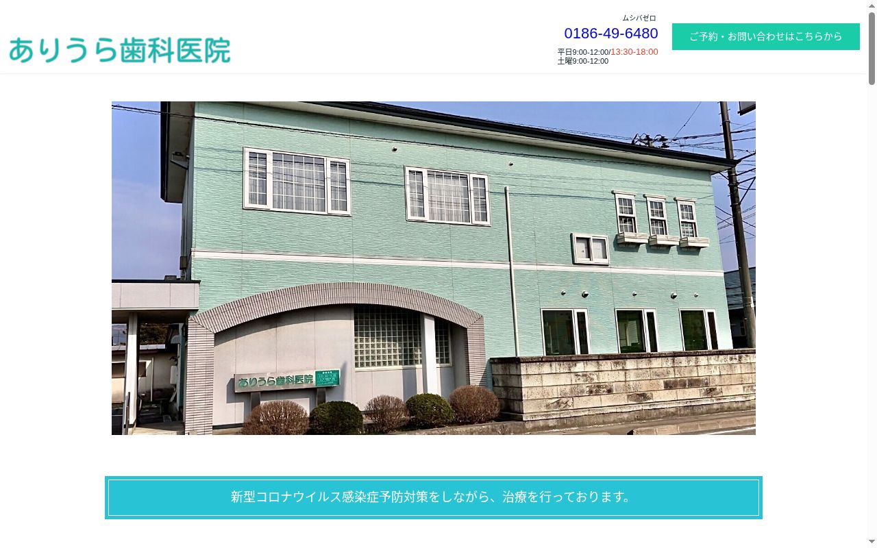 ありうら歯科医院の公式サイトのスクリーンショット