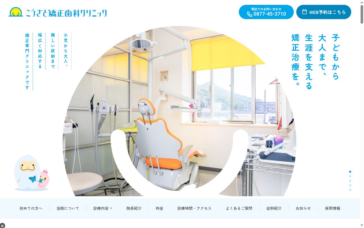 医療法人社団ゆずか　こうざと矯正歯科クリニックの公式サイトのスクリーンショット
