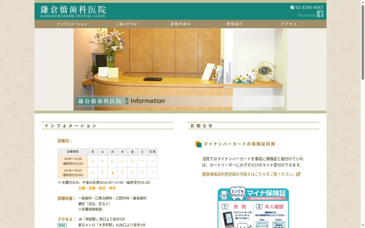 鎌倉橋歯科医院の公式サイトのスクリーンショット