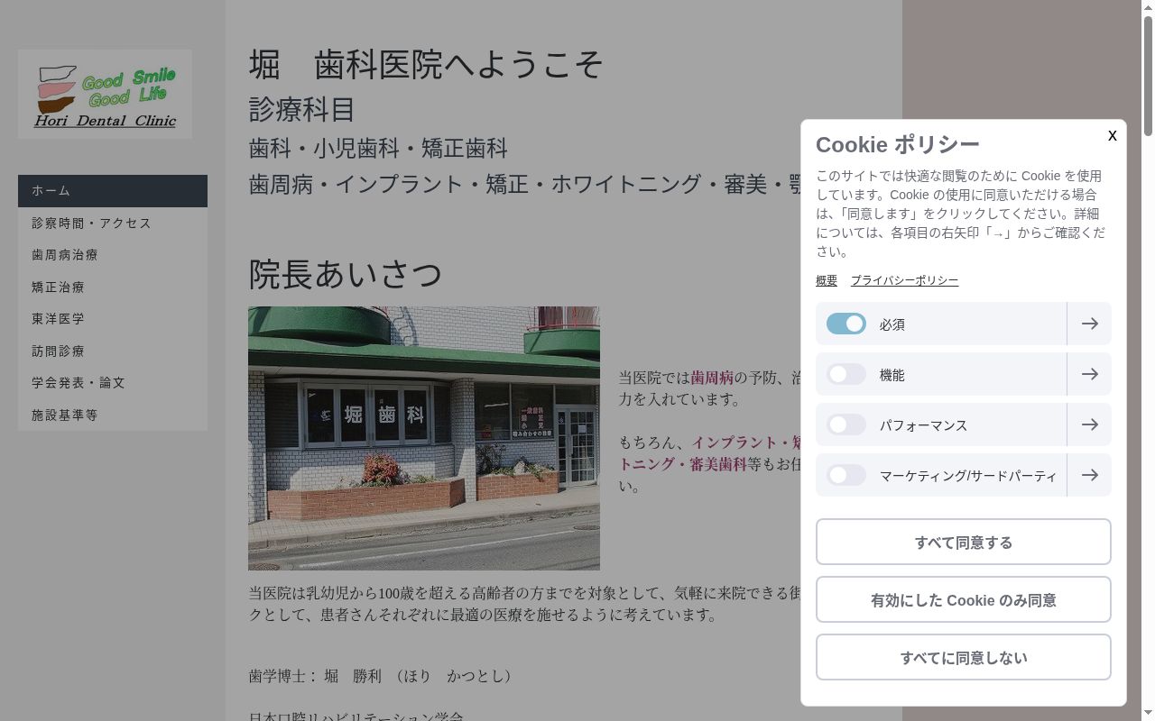 堀歯科医院の公式サイトのスクリーンショット