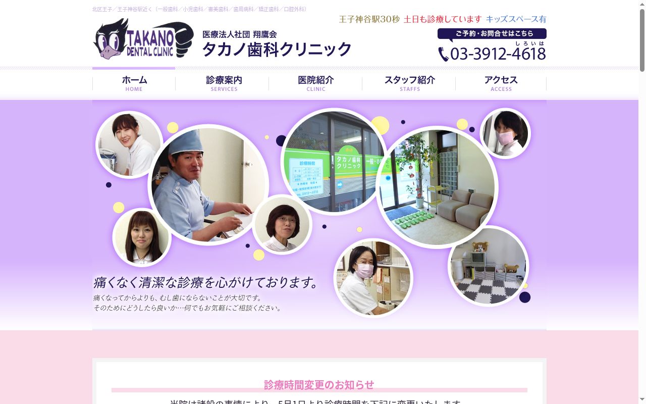 タカノ歯科クリニックの公式サイトのスクリーンショット