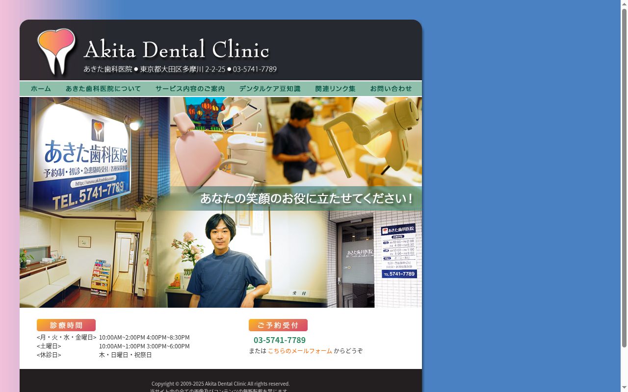 あきた歯科医院の公式サイトのスクリーンショット