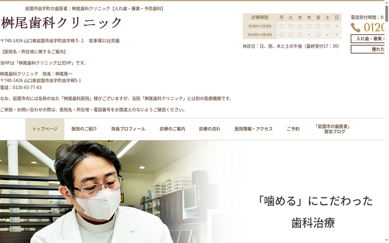 桝尾歯科クリニックの公式サイトのスクリーンショット