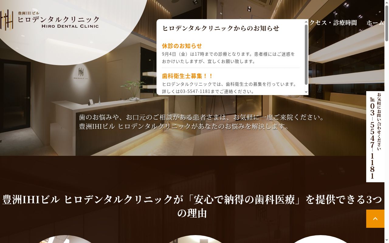 豊洲ＩＨＩビル　ヒロデンタルクリニックの公式サイトのスクリーンショット