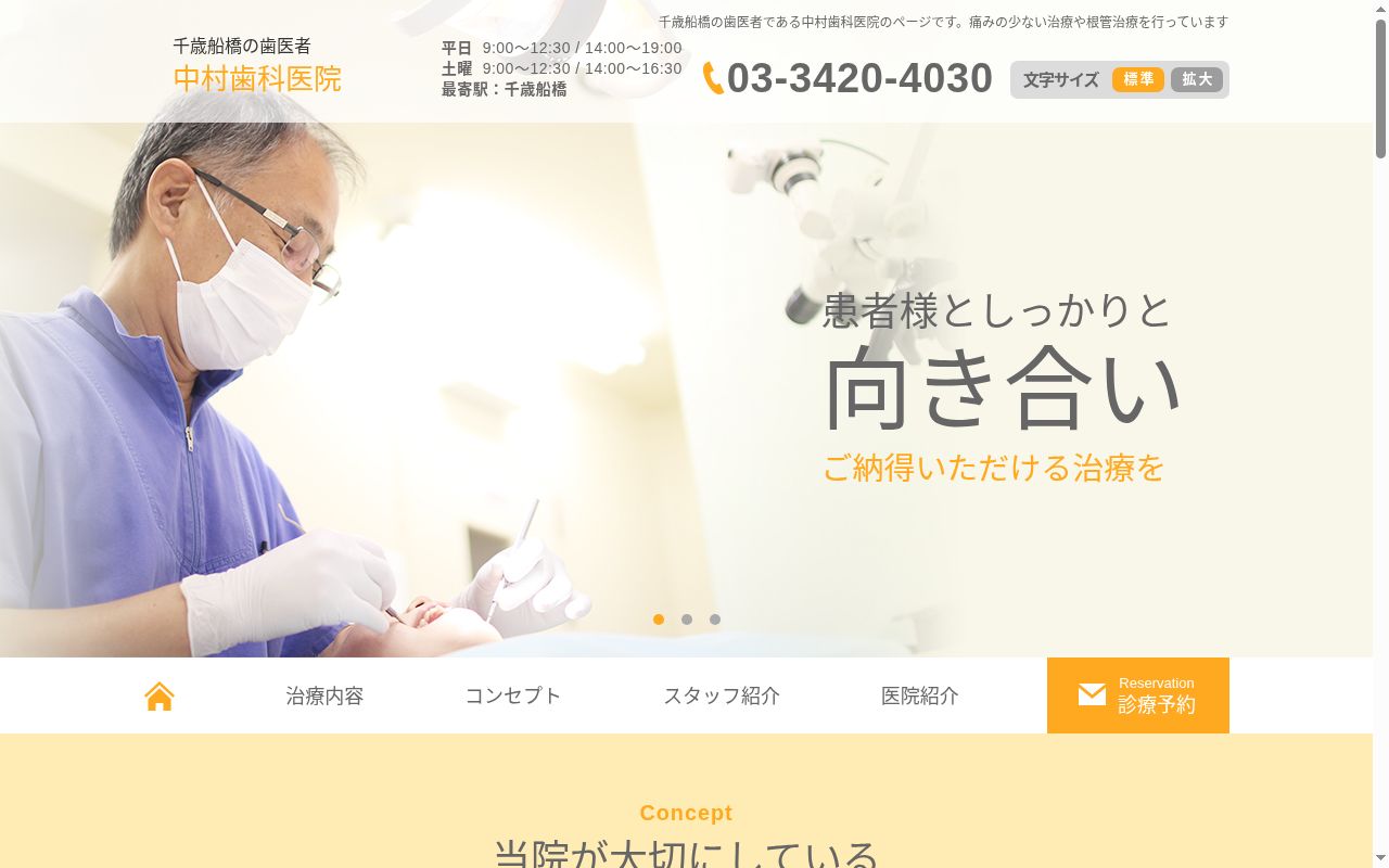 中村歯科医院の公式サイトのスクリーンショット