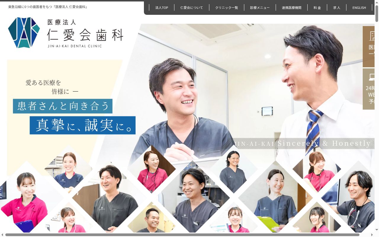 医療法人社団仁愛会綱島台クリニックの公式サイトのスクリーンショット