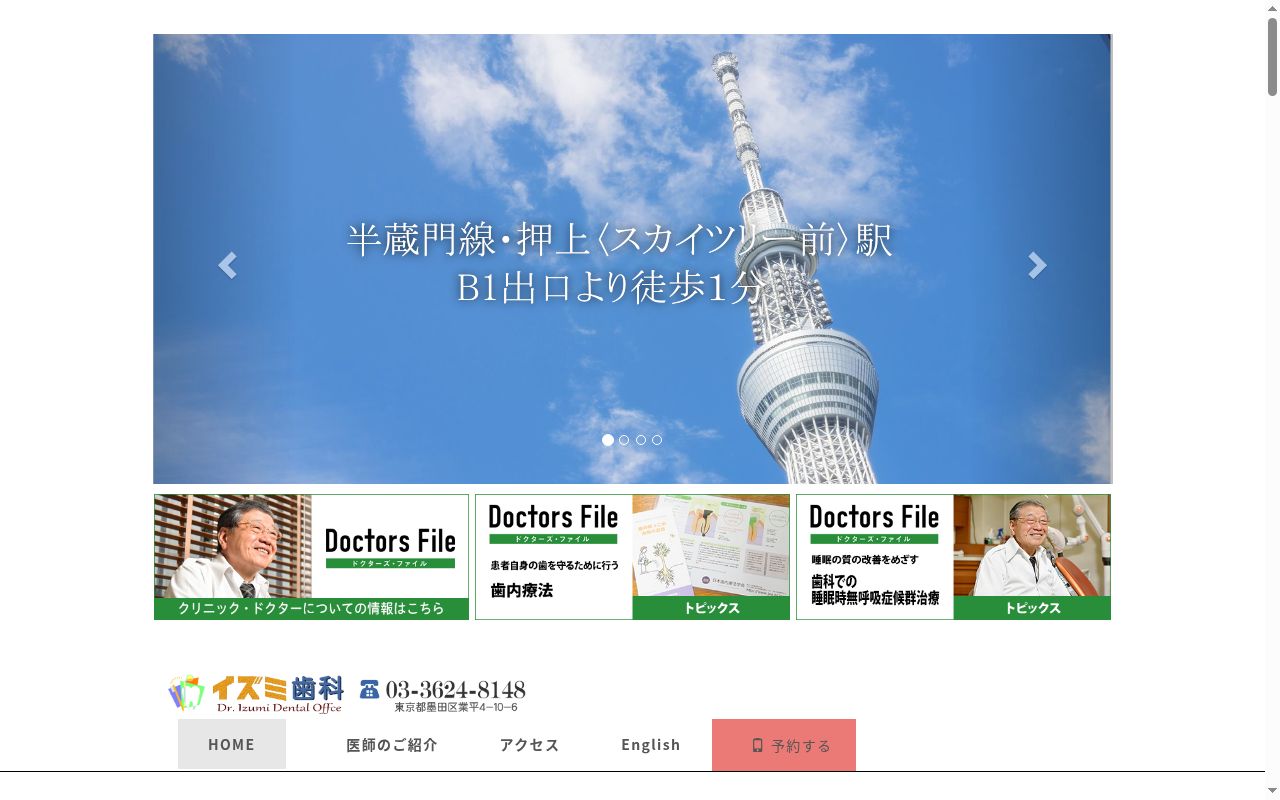 イズミ歯科の公式サイトのスクリーンショット