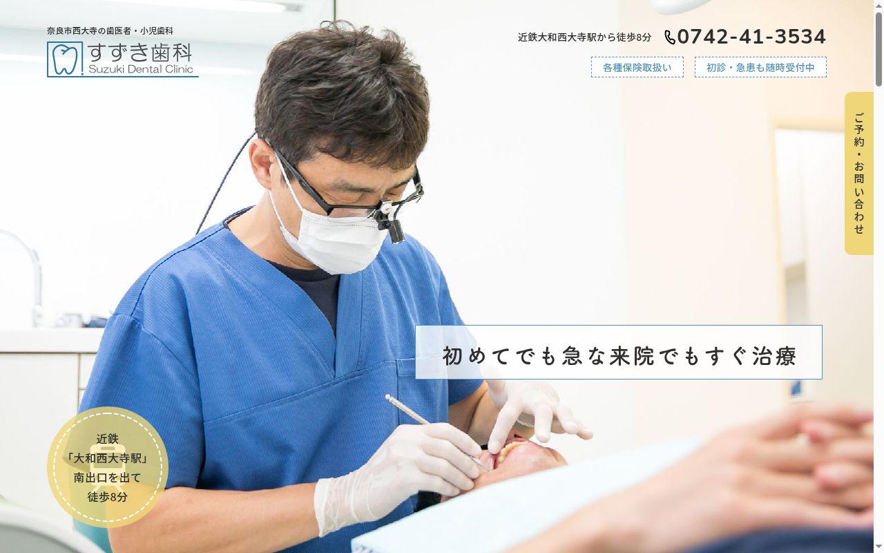 すずき歯科の公式サイトのスクリーンショット