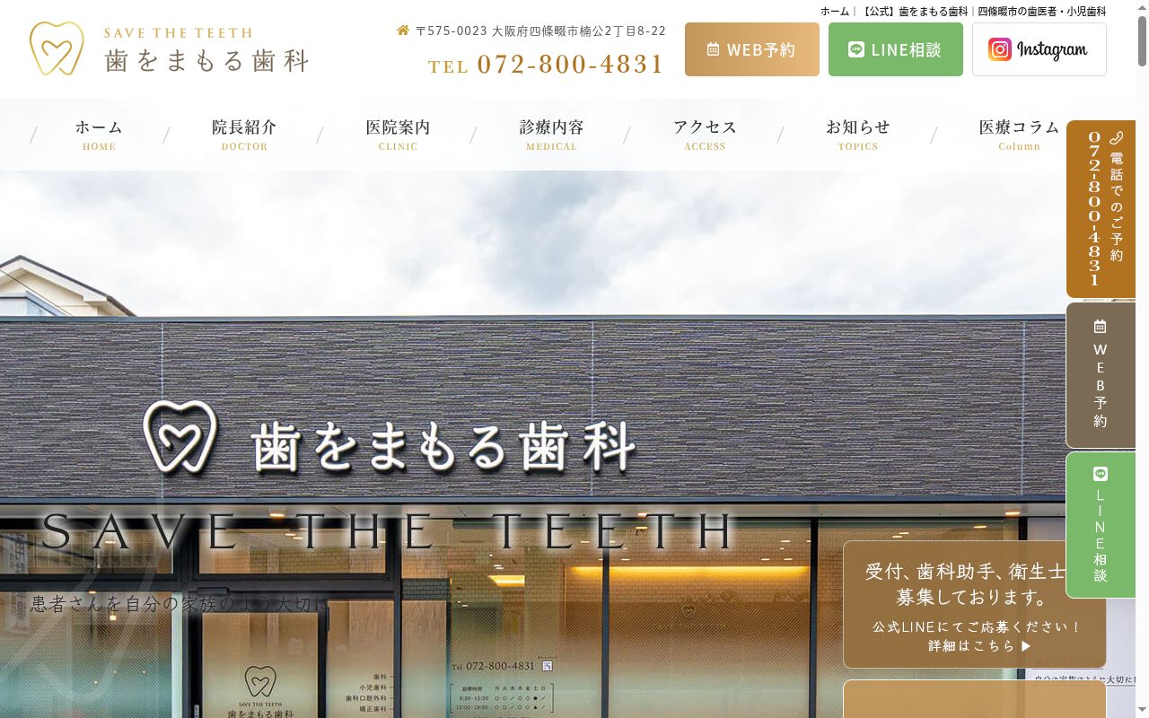 歯をまもる歯科の公式サイトのスクリーンショット