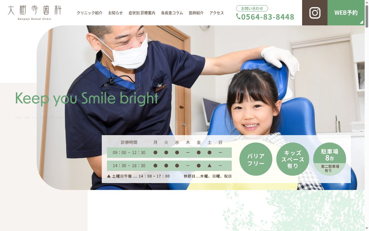 大樹寺歯科の公式サイトのスクリーンショット