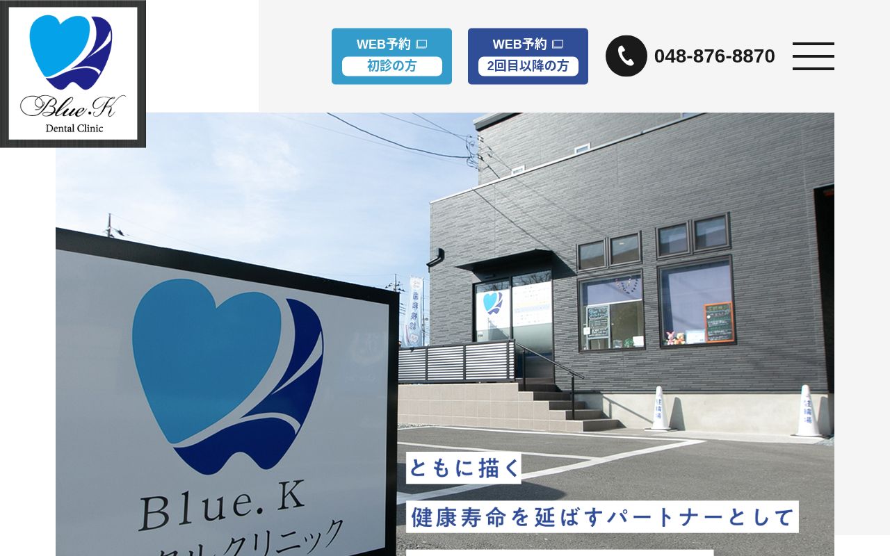 Blue・Kデンタルクリニックの公式サイトのスクリーンショット