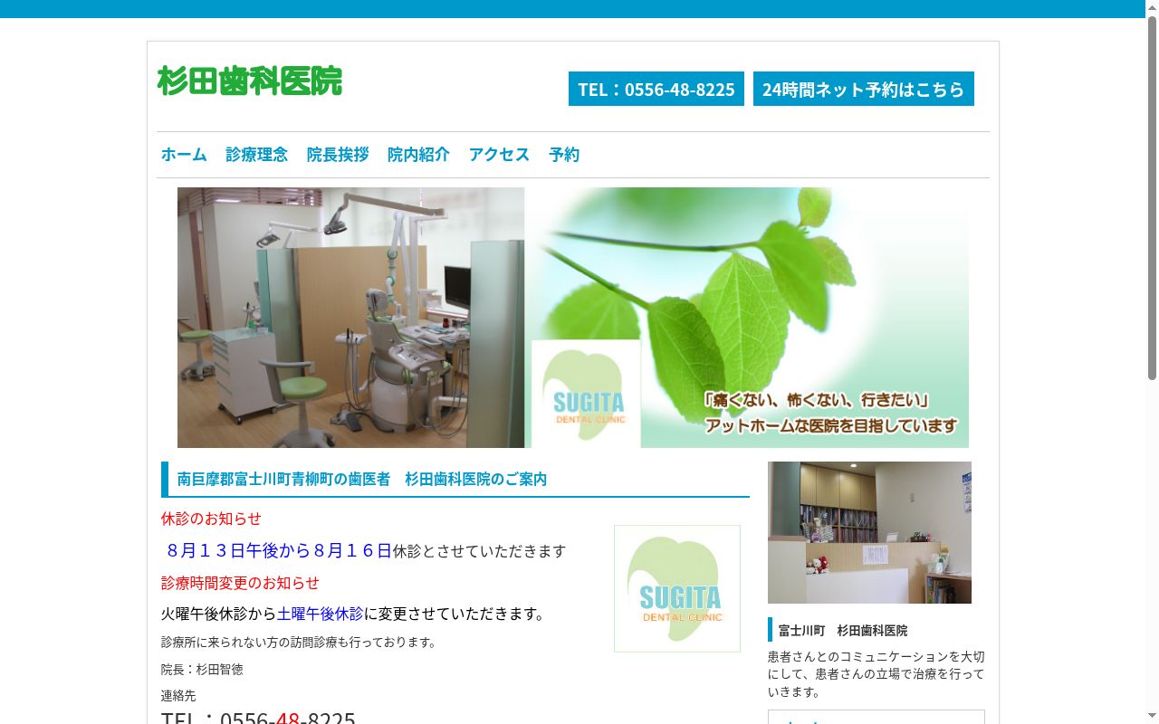 杉田歯科医院の公式サイトのスクリーンショット