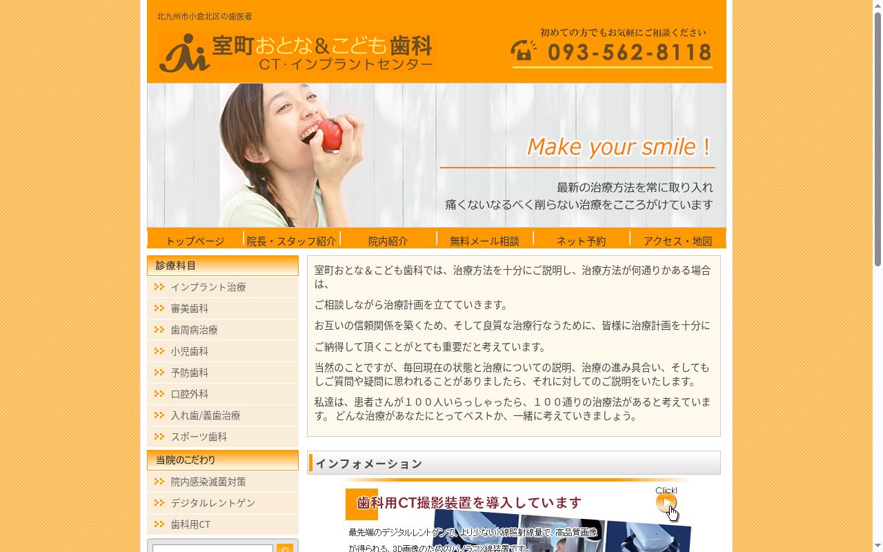 室町おとな＆こども歯科の公式サイトのスクリーンショット