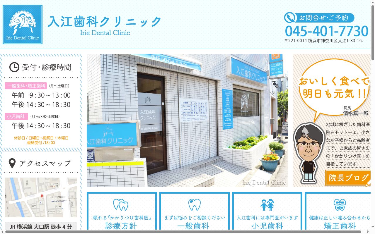 入江歯科クリニックの公式サイトのスクリーンショット