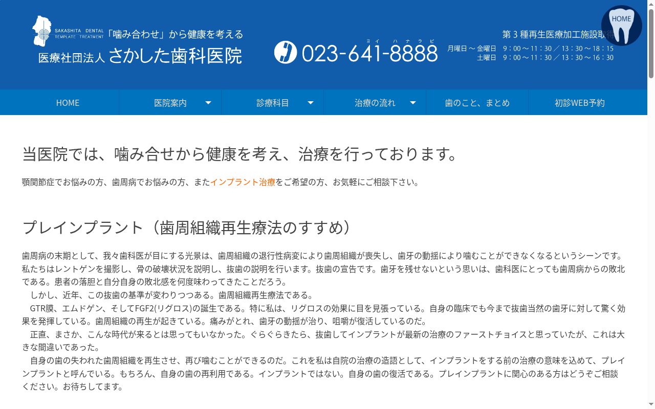医療法人社団　坂下歯科医院の公式サイトのスクリーンショット