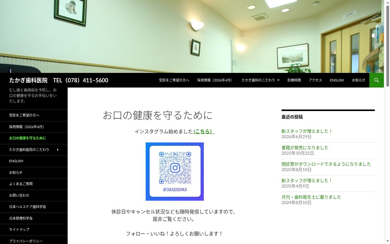 たかぎ歯科医院の公式サイトのスクリーンショット