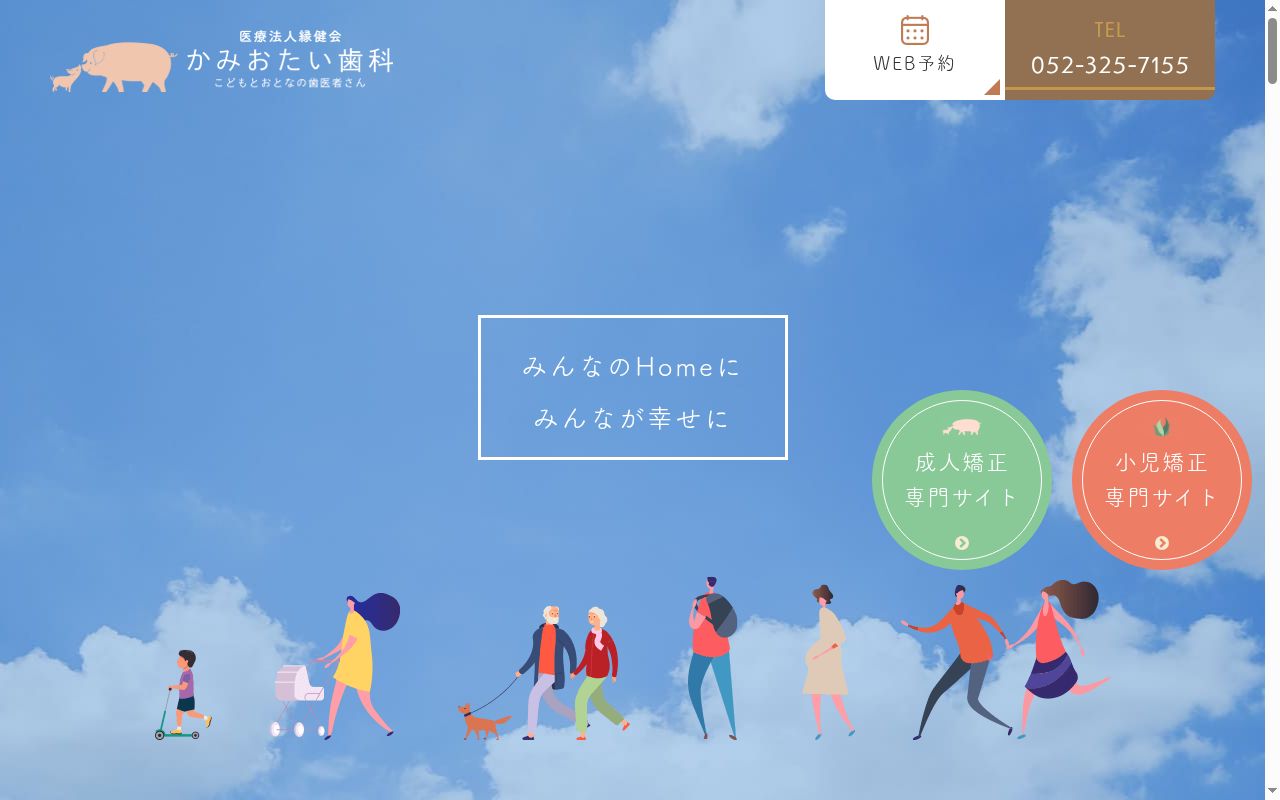 かみおたい歯科の公式サイトのスクリーンショット