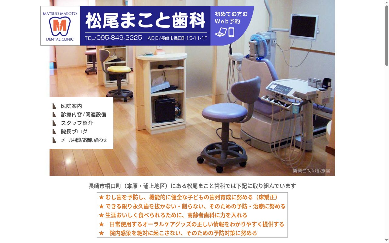 松尾まこと歯科の公式サイトのスクリーンショット