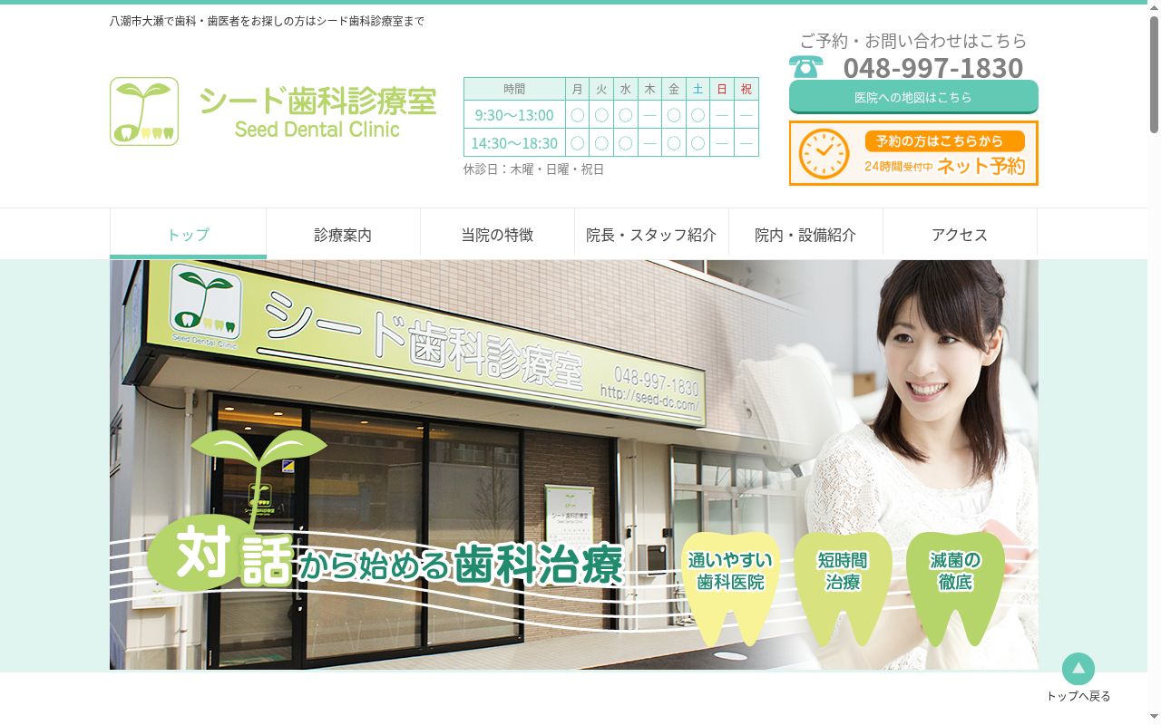 シード歯科診療室の公式サイトのスクリーンショット