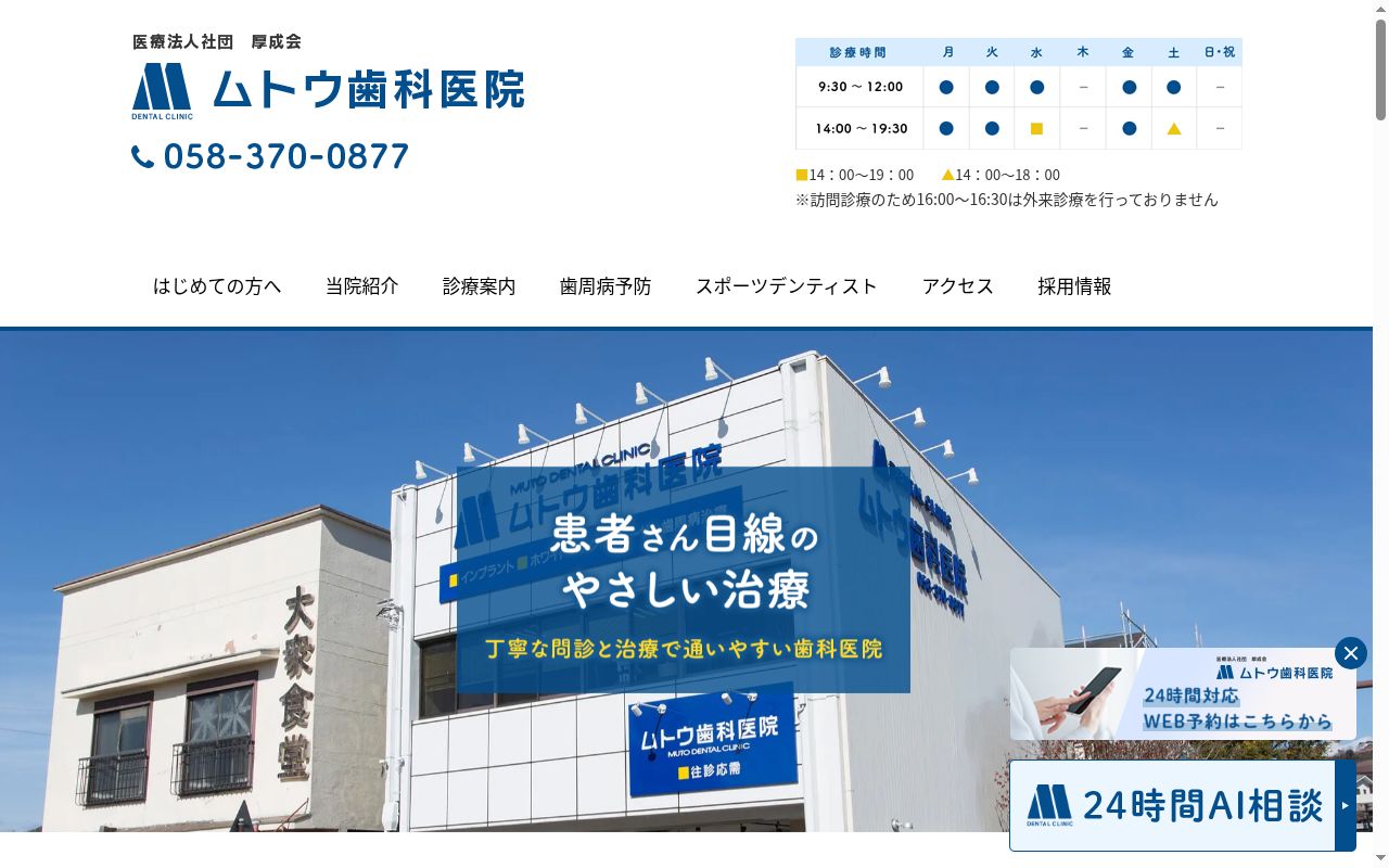 ムトウ歯科医院の公式サイトのスクリーンショット