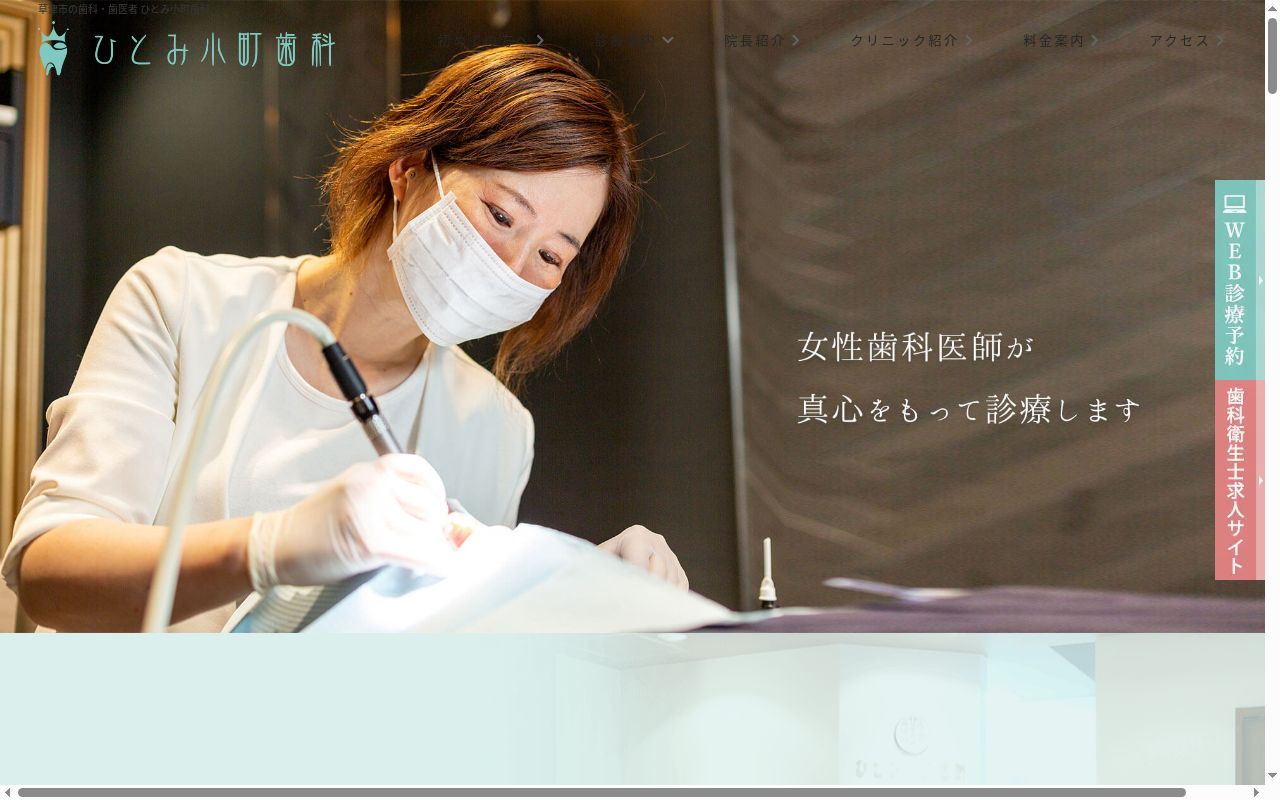 ひとみ小町歯科の公式サイトのスクリーンショット