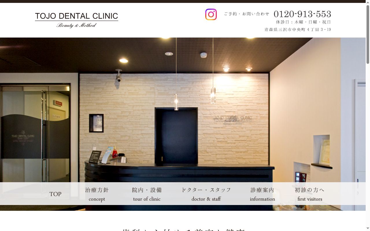 TOJO DENTAL CLINICの公式サイトのスクリーンショット