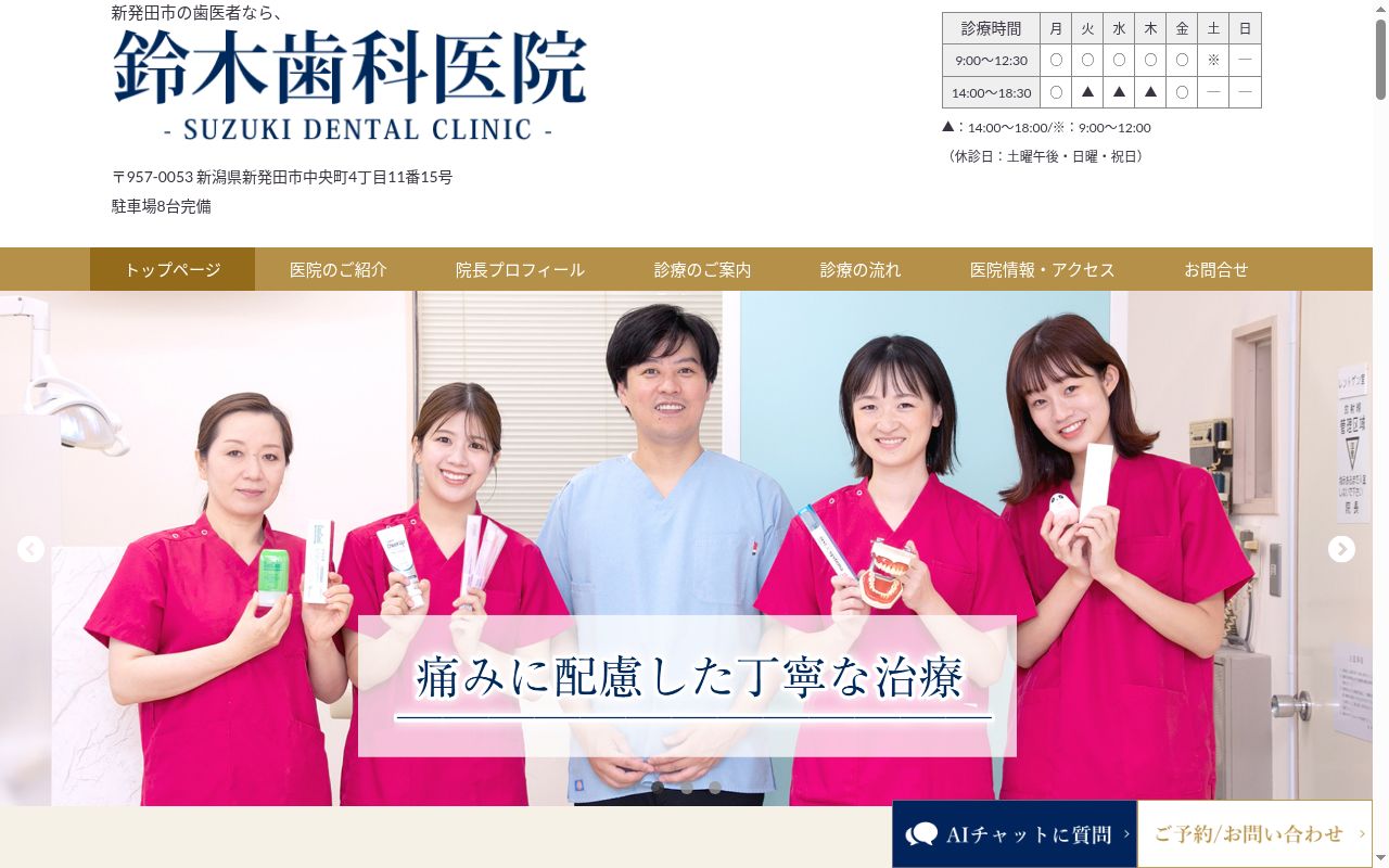 鈴木歯科医院の公式サイトのスクリーンショット