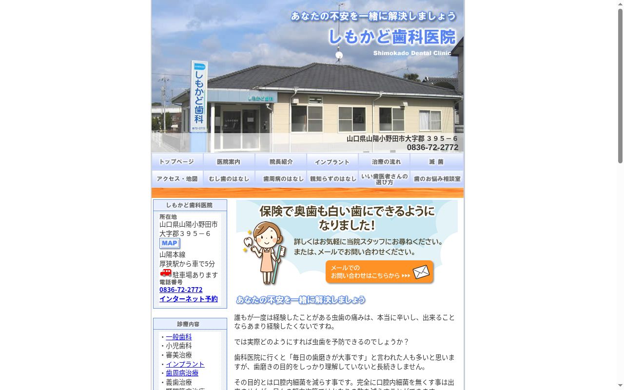 しもかど歯科医院の公式サイトのスクリーンショット