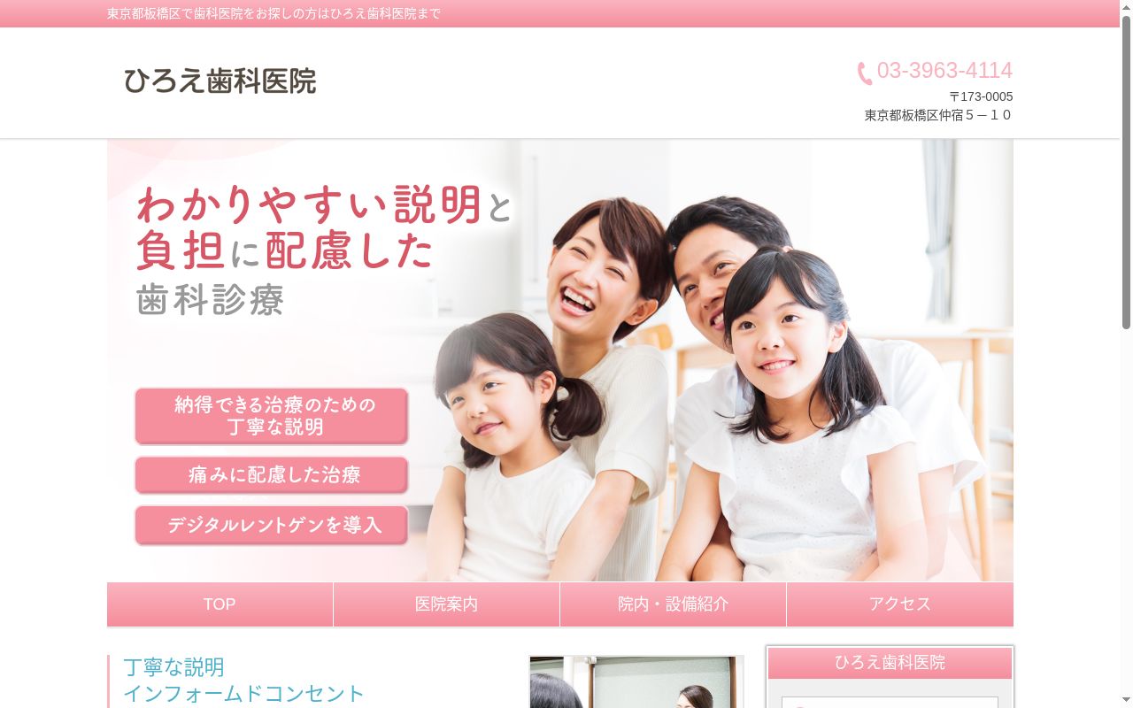 ひろえ歯科医院の公式サイトのスクリーンショット