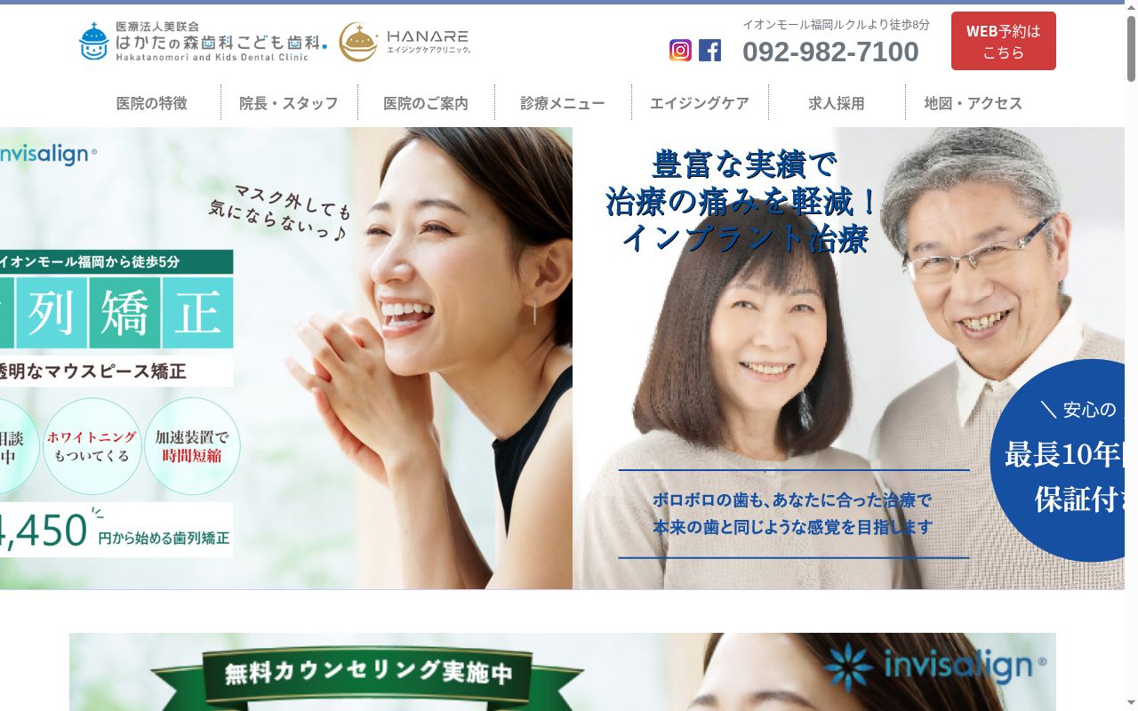 はかたの森歯科こども歯科の公式サイトのスクリーンショット