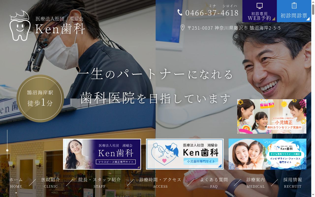 医療法人社団湘耀会　Ｋｅｎ歯科の公式サイトのスクリーンショット