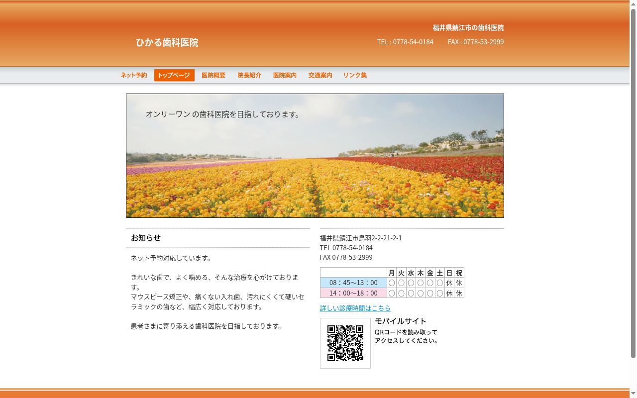 ひかる歯科医院の公式サイトのスクリーンショット