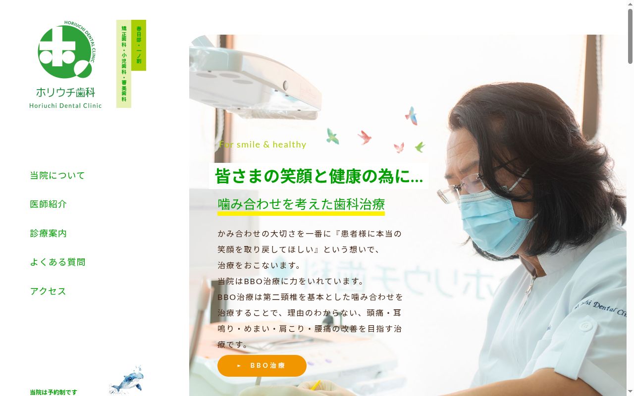 ホリウチ歯科の公式サイトのスクリーンショット