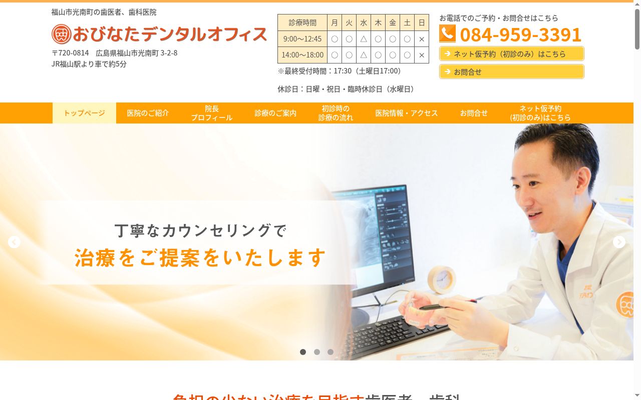 おびなたデンタルオフィスの公式サイトのスクリーンショット