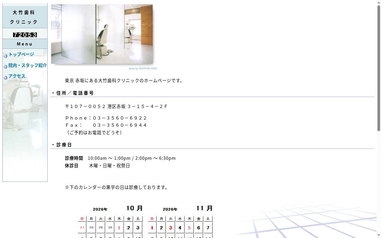 大竹歯科クリニックの公式サイトのスクリーンショット
